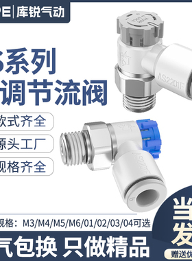 气动调速接头快快速插节流阀AS1201FM5/04气缸AS2201F可调02-06SA