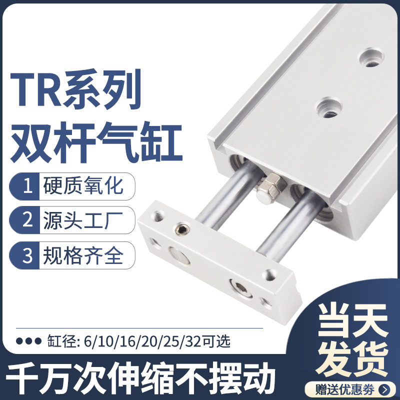 TR双轴双杆气缸小型气动大推力