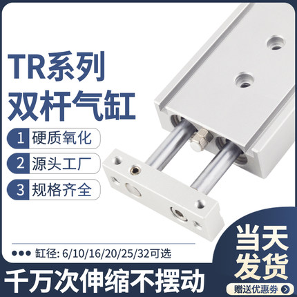 TR双轴双杆气缸小型气动大推力TN 6/10/16/20/25/32-10 20 30 40