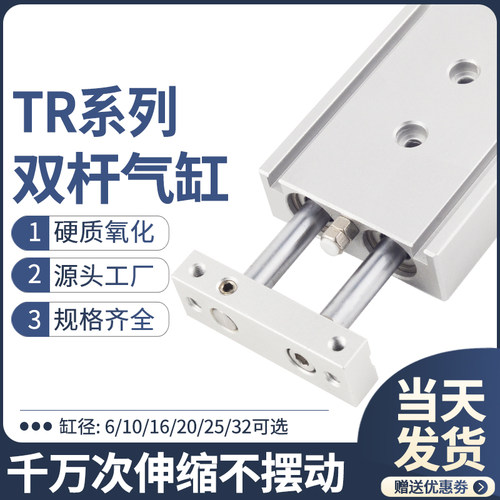 TR双轴双杆气缸小型气动大推力