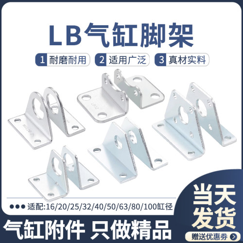 LB气缸脚架附件固定底座支架