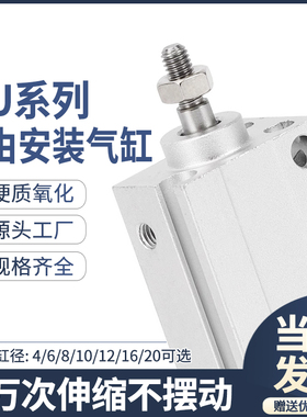 MU小型气动CDUJB自由安装气缸CUJB4/6/8/10/12/16/20-5 15 25 30