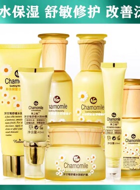 果之秘洋甘菊舒缓水润洁面乳柔肤水保湿乳液修护霜精华液眼霜BB霜