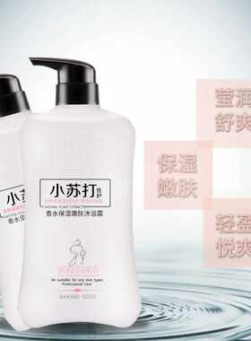 奥舒小苏打优护香水保湿沐浴露