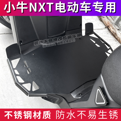 小牛NXT电动脚踏板自行车前置一体不锈钢防水改加宽踏板NSFXT