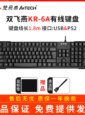 双飞燕 KR-6A游戏键盘 USB PS/2薄膜圆角舒按键防水静音 办公家用