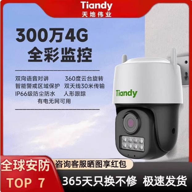 天地伟业300万无线WIFI摄像头