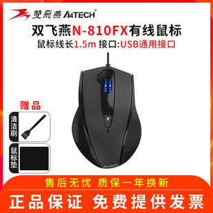 官方双飞燕N 810FX静音可选USB有线大鼠标笔记本电脑办公家用鼠标