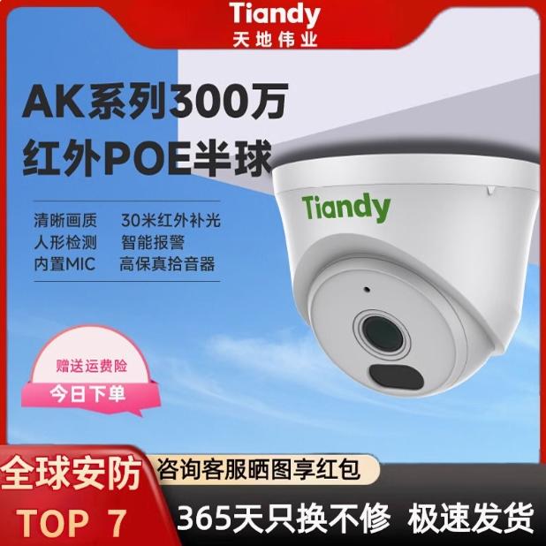 AK系列300万2.8mm定焦半球摄像头