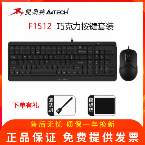 双飞燕f1512有线键盘鼠标套装