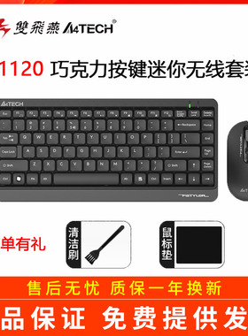 双飞燕FG1120无线迷你键鼠套件办公家用高颜值外接键盘台式笔记本