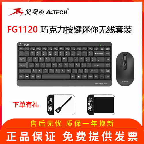 双飞燕FG1120无线迷你键鼠套件办公家用高颜值外接键盘台式笔记本