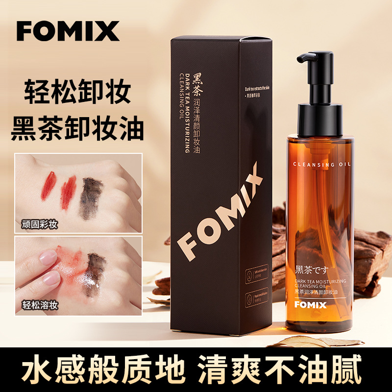 FOMIX黑茶润泽清颜卸妆油干皮