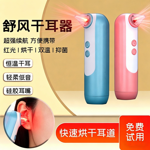 油耳湿耳游泳耳朵进水耳朵烘干机