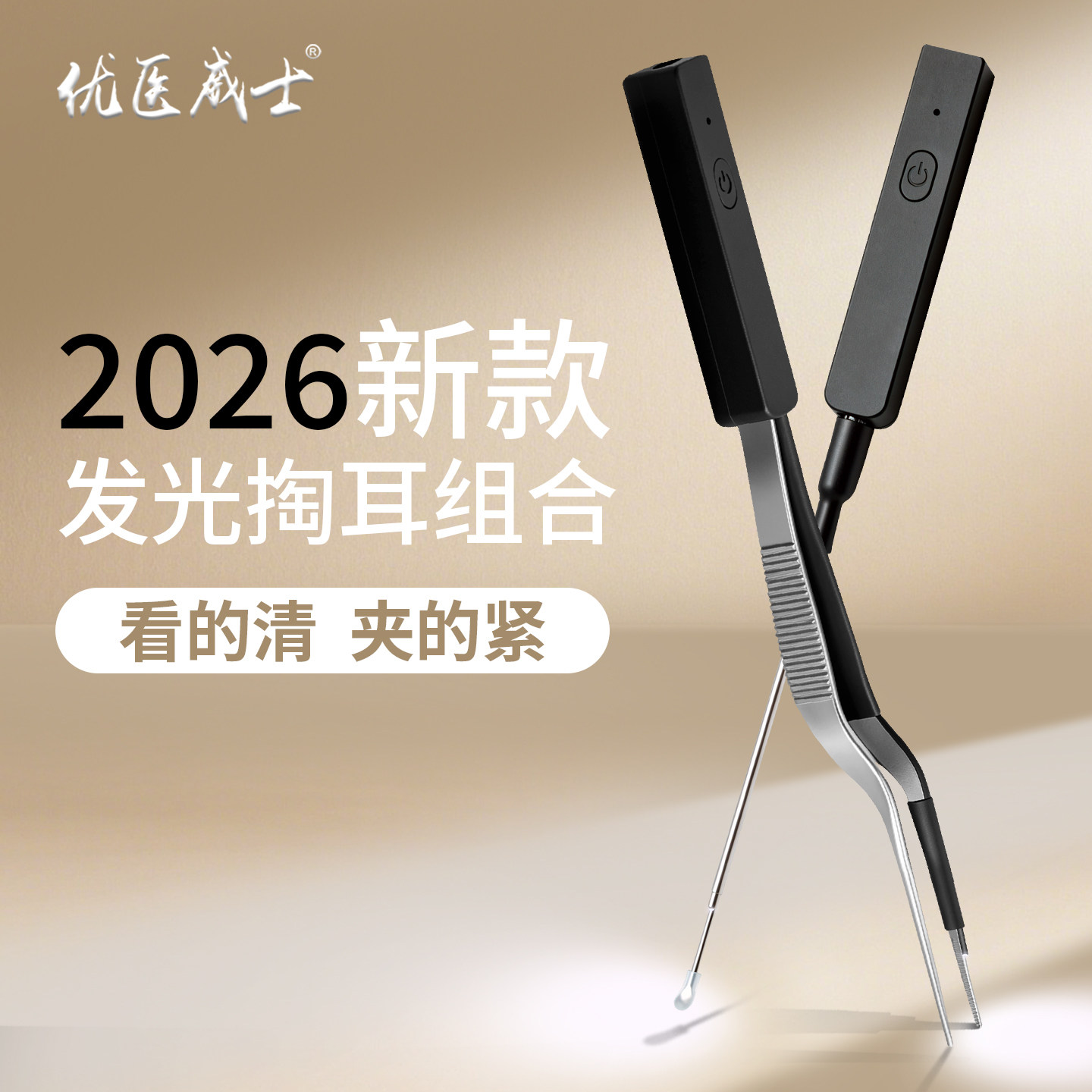 优医威士发光耳勺镊子掏耳神器图片