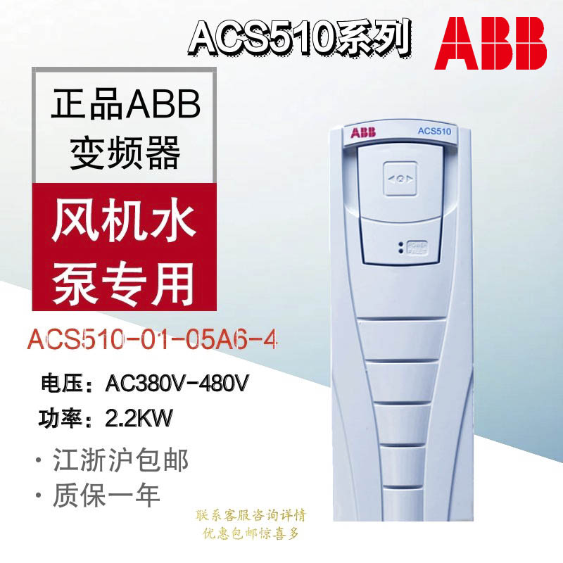 abb风机水泵三相变频器