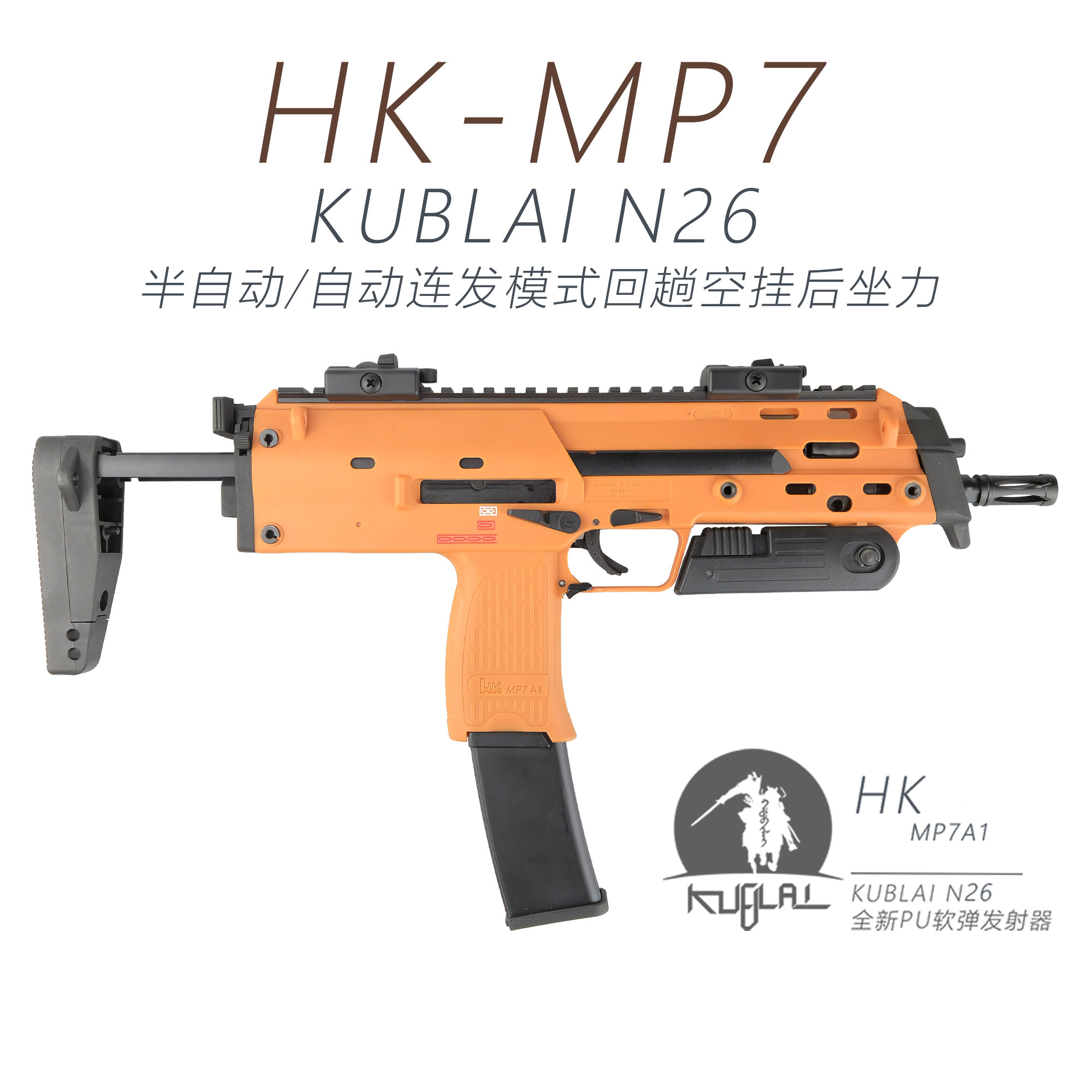 p26海绵软弹枪库拜莱hk-mp7全自动连发玩具模型男孩