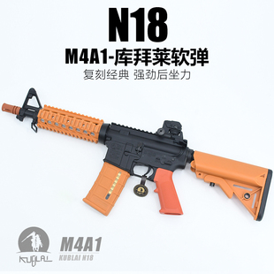 KUBLAI库拜莱N18软弹枪M4A1模型玩具模拟训练后座体验模型