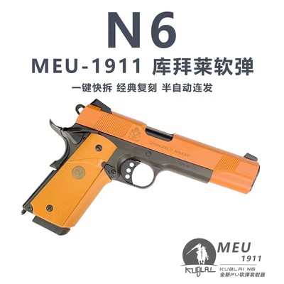 KUBALI库拜莱N6猛禽Ⅱ软弹玩具m1911玩具模型N4P4M回趟空挂