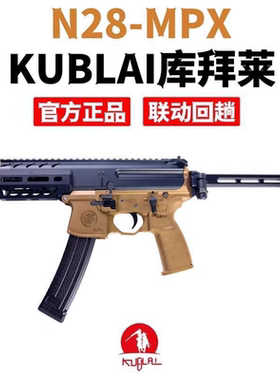 KUBLAI库拜莱N28发射器冷动力自动连发后坐力MPX软弹枪玩具