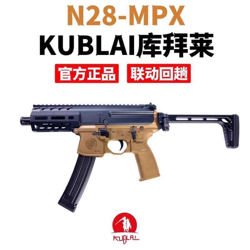KUBLAI库拜莱N28发射器冷动力自动连发后坐力MPX软弹枪玩具