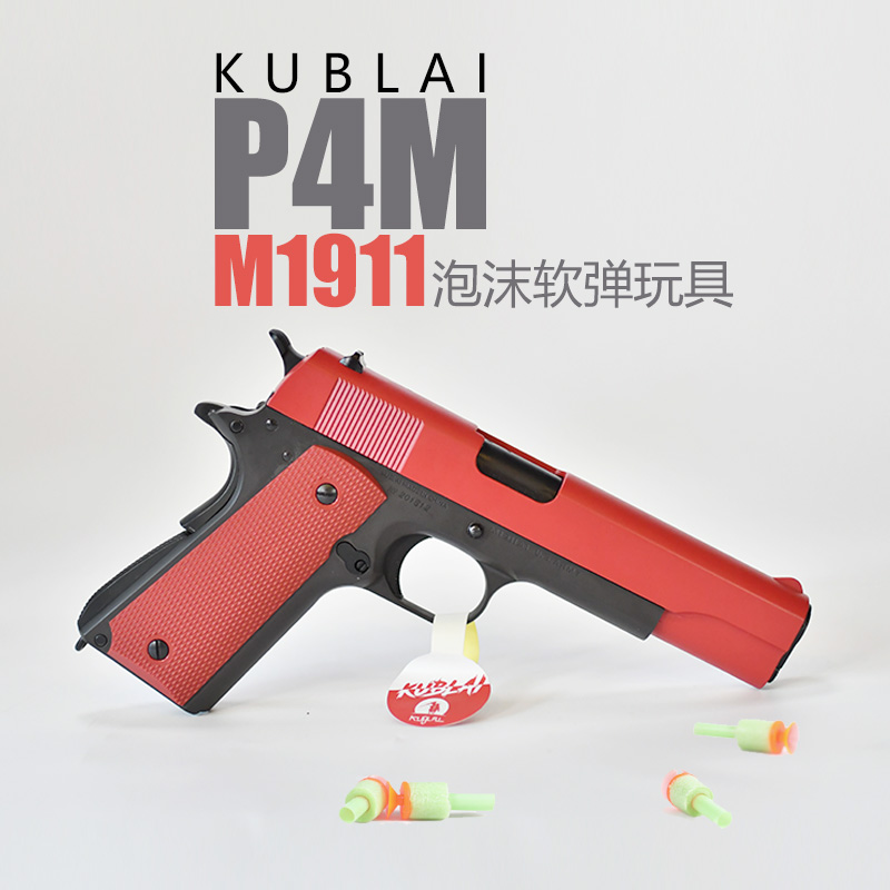 kublai库拜莱P4 M1911不可发射模型成人吃鸡p6M空挂回趟模拟收藏