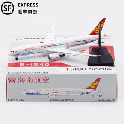 1400彩绘合金起落架海南航空