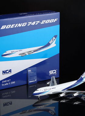 日本货运SQ Wings1:200合金飞机模型B747-200F仿真JA8188 JA8167