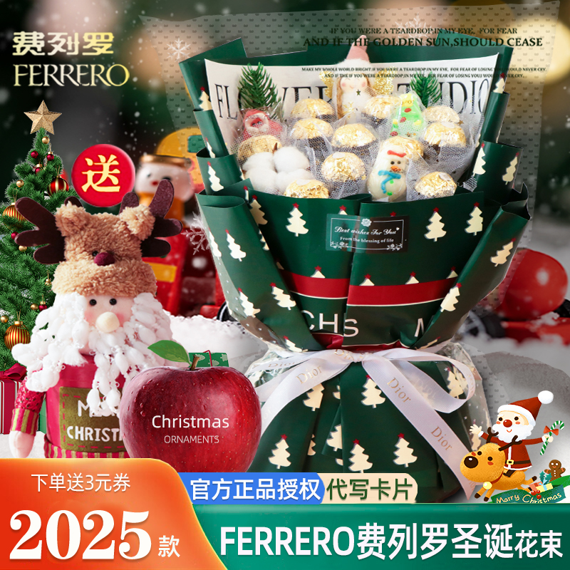 FERRERO费列罗巧克力创意花束