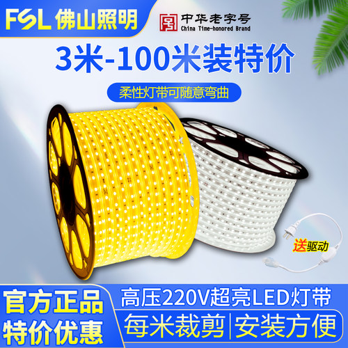 佛山照明LED灯带220V超亮100米装