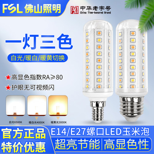 fsl佛山照明玉米e14节能蜡烛灯泡