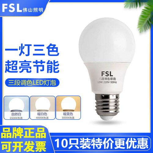 佛山照明节能三档变色led灯泡