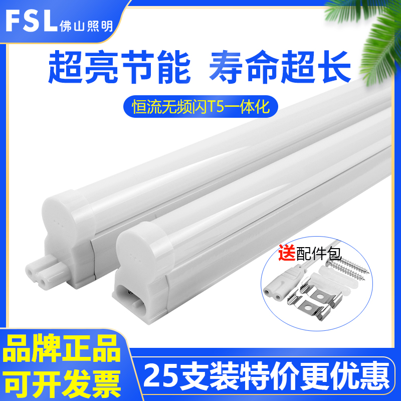 佛山照明led灯管t5一体化led日光灯管暖白超亮节能光管支架可串联