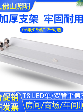 佛山照明双管带罩支架t8单双管平盖led支架1.2米双端日光灯管灯座