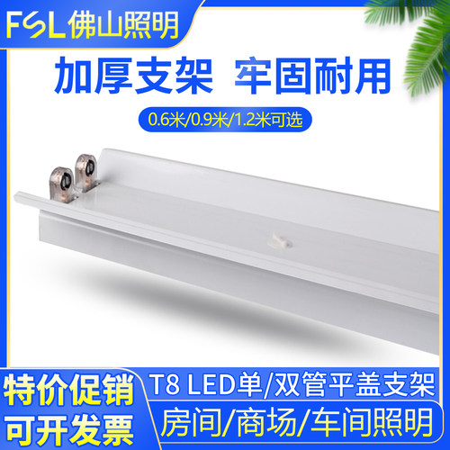 佛山照明led灯管T8双管支架1.2米