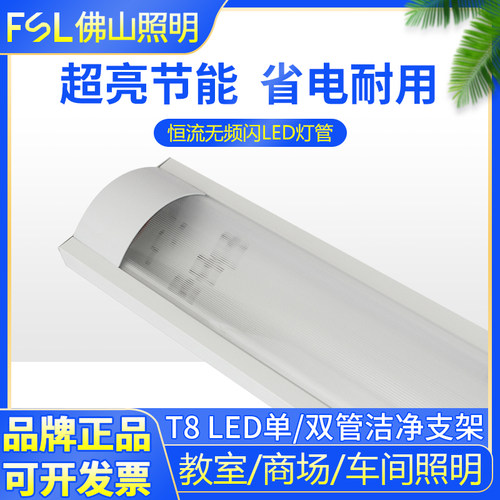 佛山照明led灯管t8洁净支架防雾
