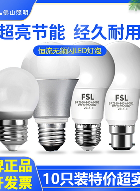 佛山照明LED灯泡球泡超亮E27螺口家用节能灯吊灯照明光源5W10W18W
