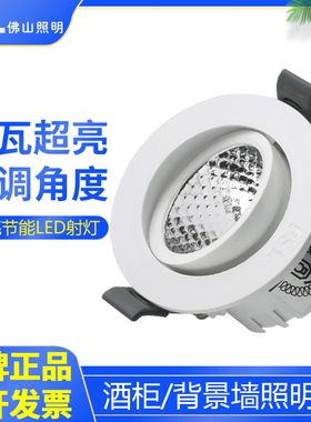 佛山照明LED天花灯客厅吊顶嵌入式射灯3W开孔6-7-8 9公分led洞灯