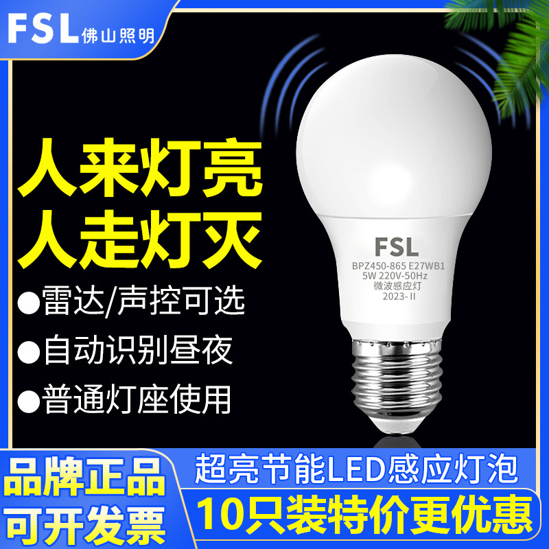 佛山照明led雷达感应灯泡超亮图片