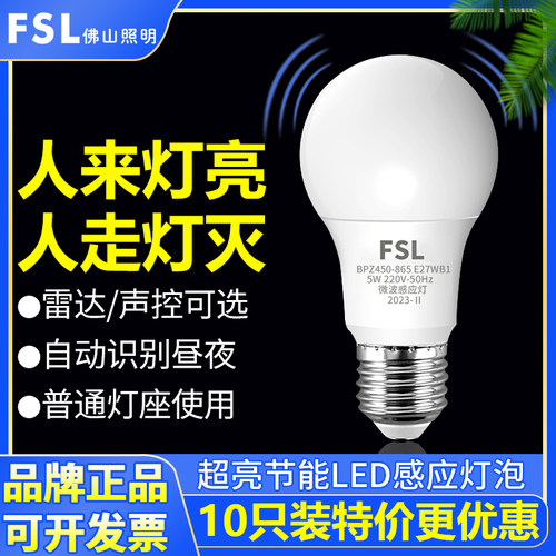 佛山照明led雷达感应灯泡超亮