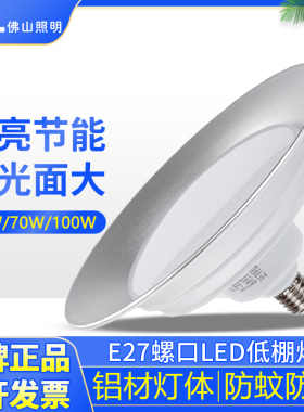 佛山照明LED工矿灯超亮低棚灯大功率三防灯厂房仓库餐厅照明吊灯