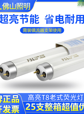FSL佛山照明T8荧光灯管三基色日光灯管格栅灯长条灯管18W30W36W