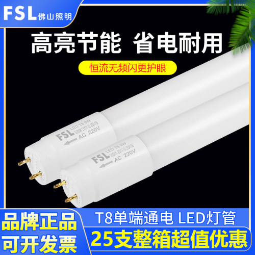 佛山照明单端通电输入T8LED灯管