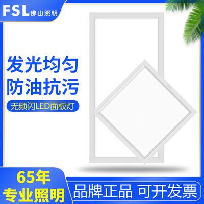 FSL佛山照明LED面板灯超亮平板灯