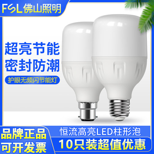 佛山照明大功率led灯泡E27螺口灯