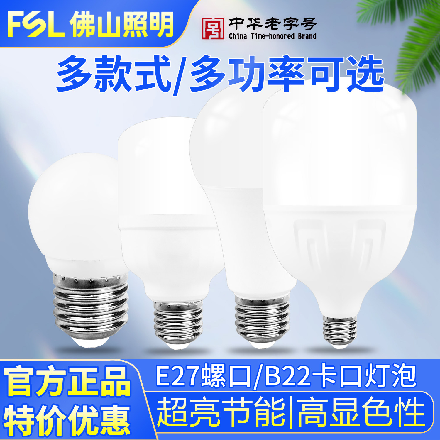 佛山照明 节能灯泡E27螺口家用led灯泡超亮大功率球泡5W10W18W45W图片