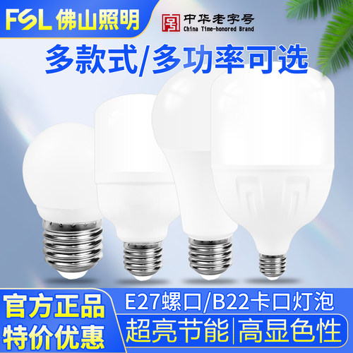 佛山照明 节能灯泡E27螺口家用led灯泡超亮大功率球泡5W10W18W45W