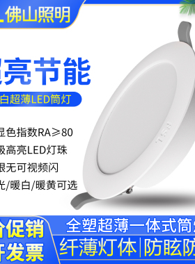 FSL佛山照明led筒灯家用客厅嵌入式天花灯开孔7.5公分2.5寸洞灯
