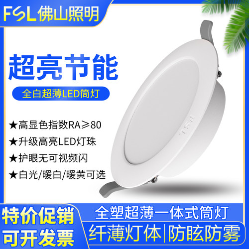 佛山照明led筒灯超亮无频闪射灯