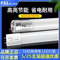 FSL 佛山照明T8灯管led光管一体化节能日光灯超亮长条棒管1.2米